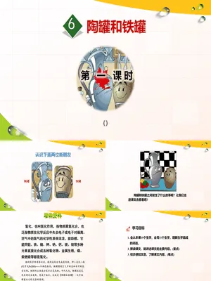 陶罐和铁罐PPT课件6