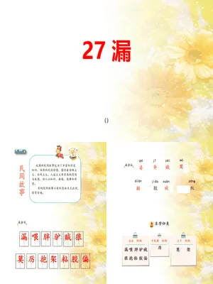 漏PPT课件4