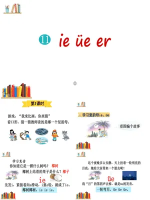 《ie üe er》PPT课件4