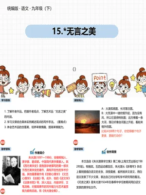 无言之美PPT课件7