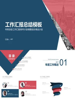 时尚大色块工作汇报