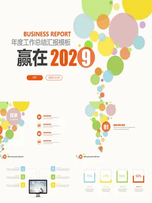 彩色泡泡年终总结