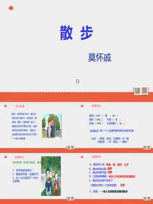 散步PPT课件8