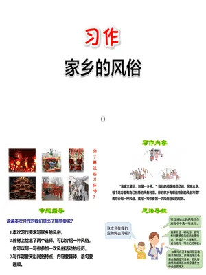 家乡的风俗PPT课件5
