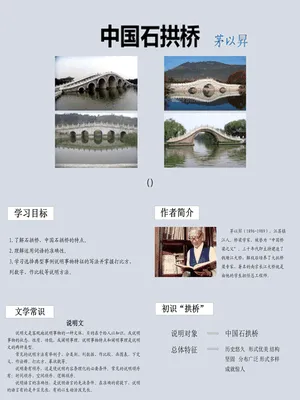中国石拱桥PPT课件3