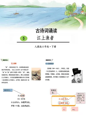 江上渔者PPT课件4
