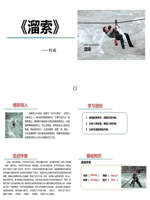 溜索PPT课件3