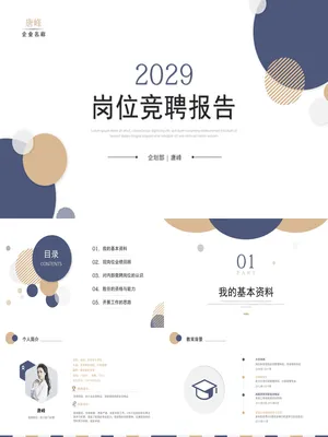 GW00031竞聘演讲