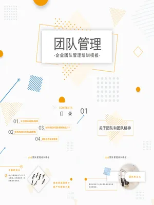 清新简约团队管理培训