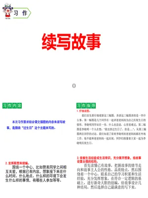 续写故事PPT课件1