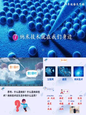 纳米技术就在我们身边PPT课件7