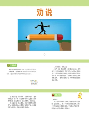 劝说PPT课件1