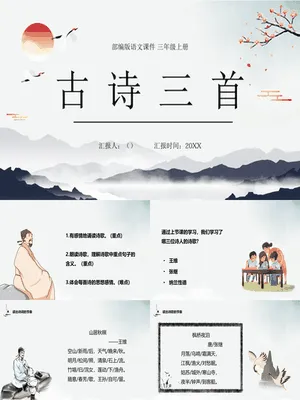古诗三首PPT课件19