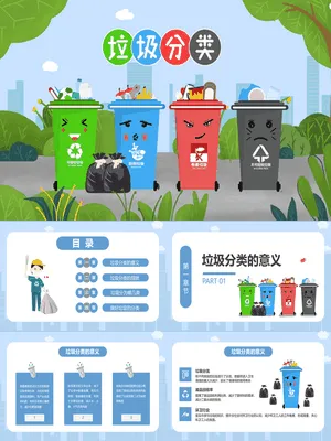 垃圾分类知识宣传