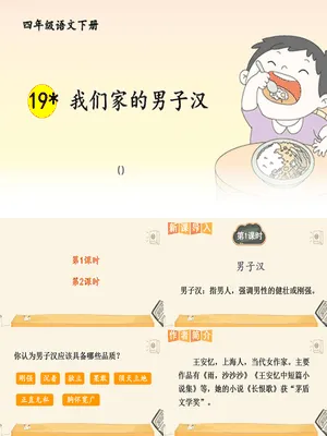 我们家的男子汉PPT课件4