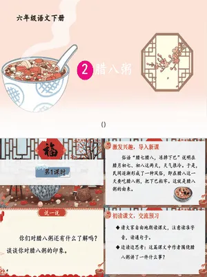 腊八粥PPT课件5