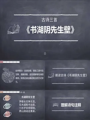 书湖阴先生壁PPT课件1