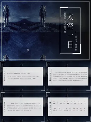 太空一日PPT课件4