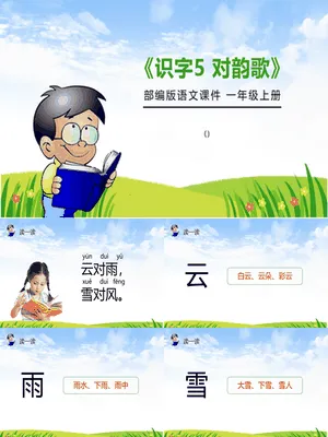 对韵歌PPT课件3