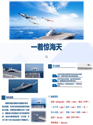 一着惊海天PPT课件3