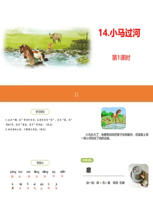 小马过河PPT课件6