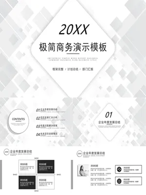 极简灰黑方块商务