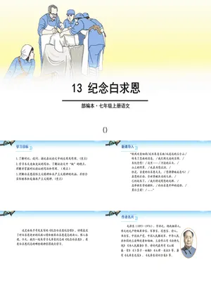 纪念白求恩PPT课件7