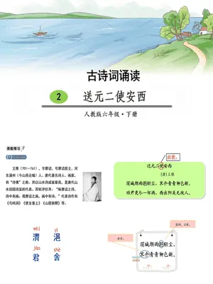 送元二使安西PPT课件3