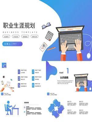 P63942渐变色彩职业规划PPT