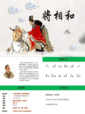 将相和PPT课件4
