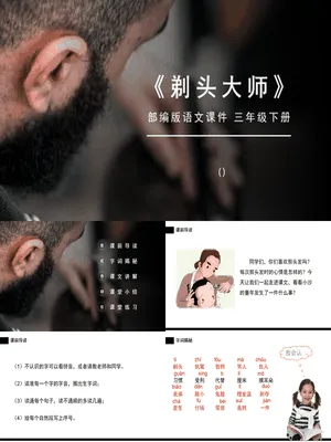 剃头大师PPT课件2
