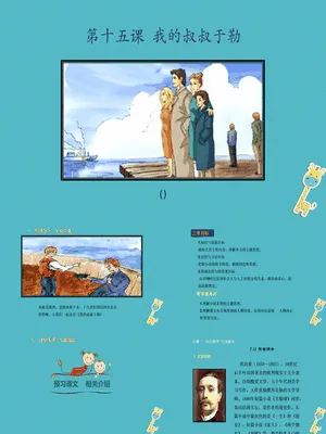 我的叔叔于勒PPT课件1