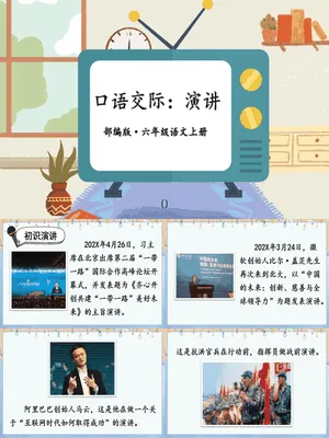 演讲PPT课件6
