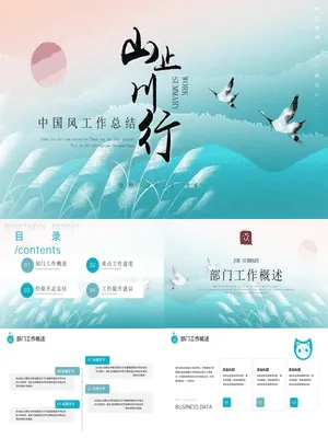 ZT0003水彩诗意风企业文化年终总结
