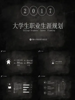 P54622黑色极简风个人职业规划
