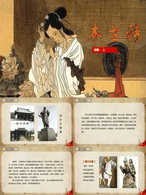 木兰诗PPT课件1