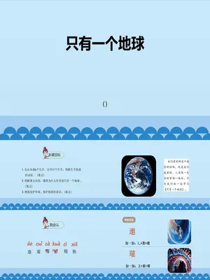只有一个地球PPT课件7