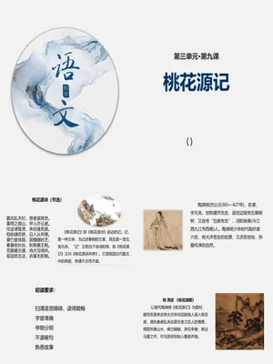 桃花源记PPT课件6