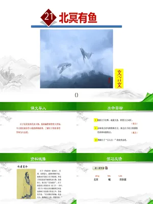 北冥有鱼PPT课件1