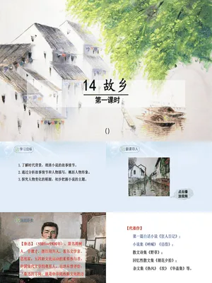 故乡PPT课件6