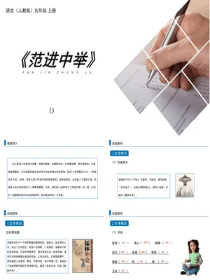 范进中举PPT课件4