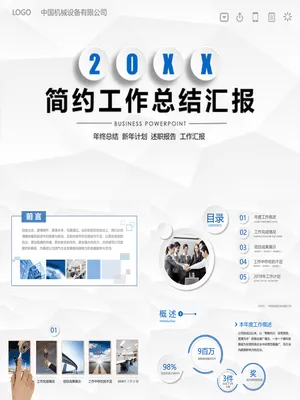 简约微立体工作汇报