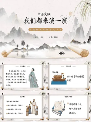 我们都来演一演PPT课件6