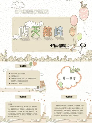 爬天都峰PPT课件3