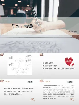 心愿PPT课件4