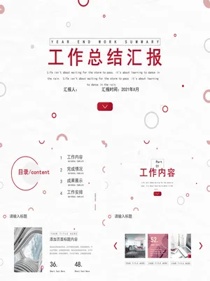 P61613红色圆形元素工作总结