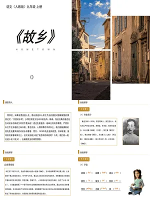 故乡PPT课件7