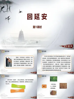 回延安PPT课件1