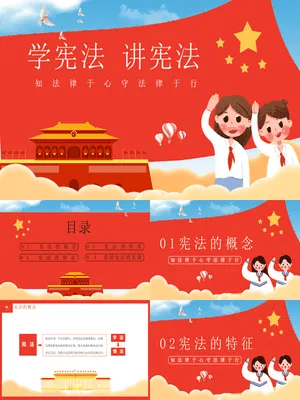 学宪法讲宪法法制教育