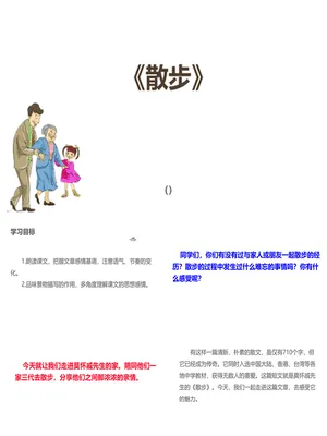 散步PPT课件3